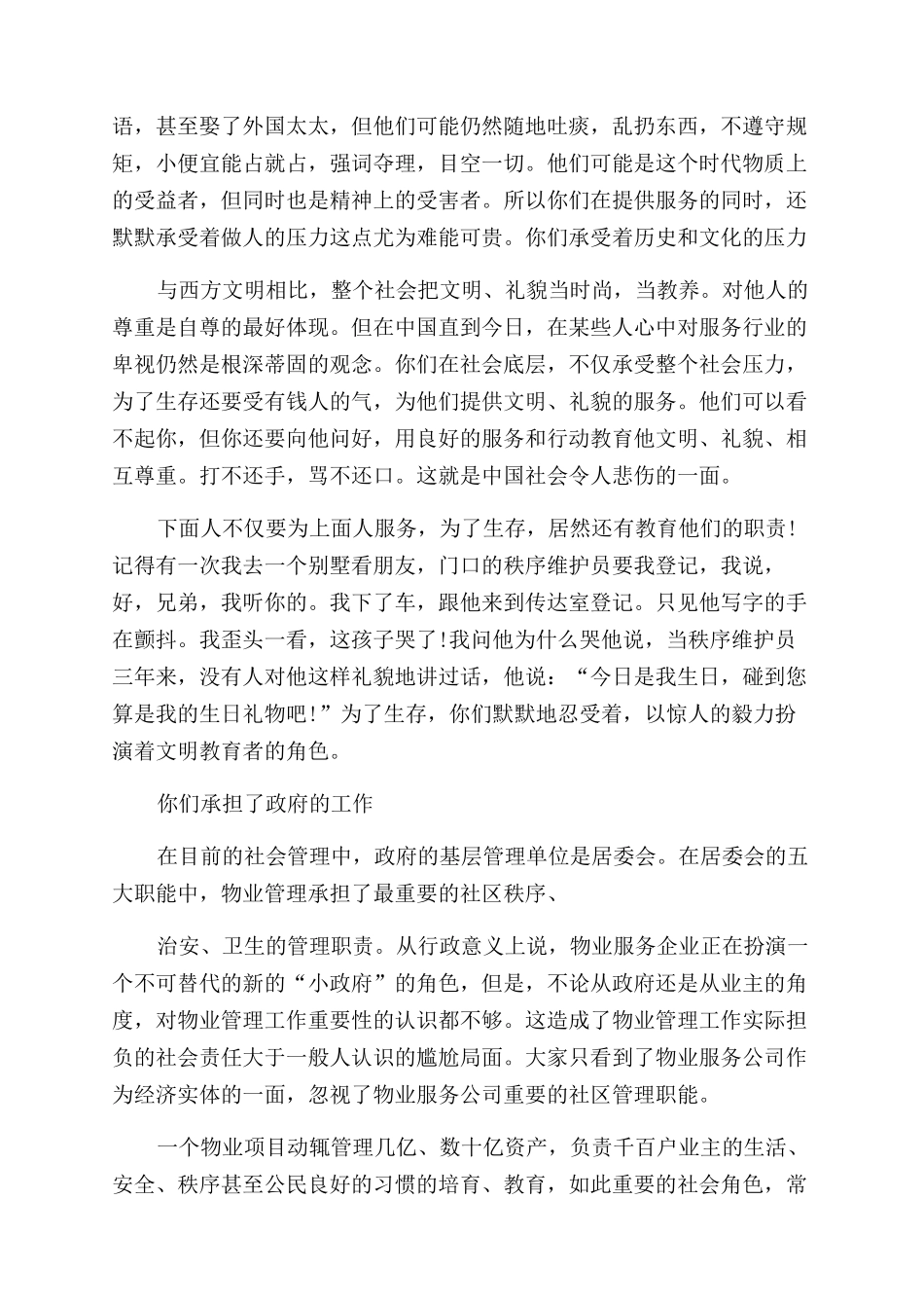业委会辞职报告范文辞职报告范文_第3页