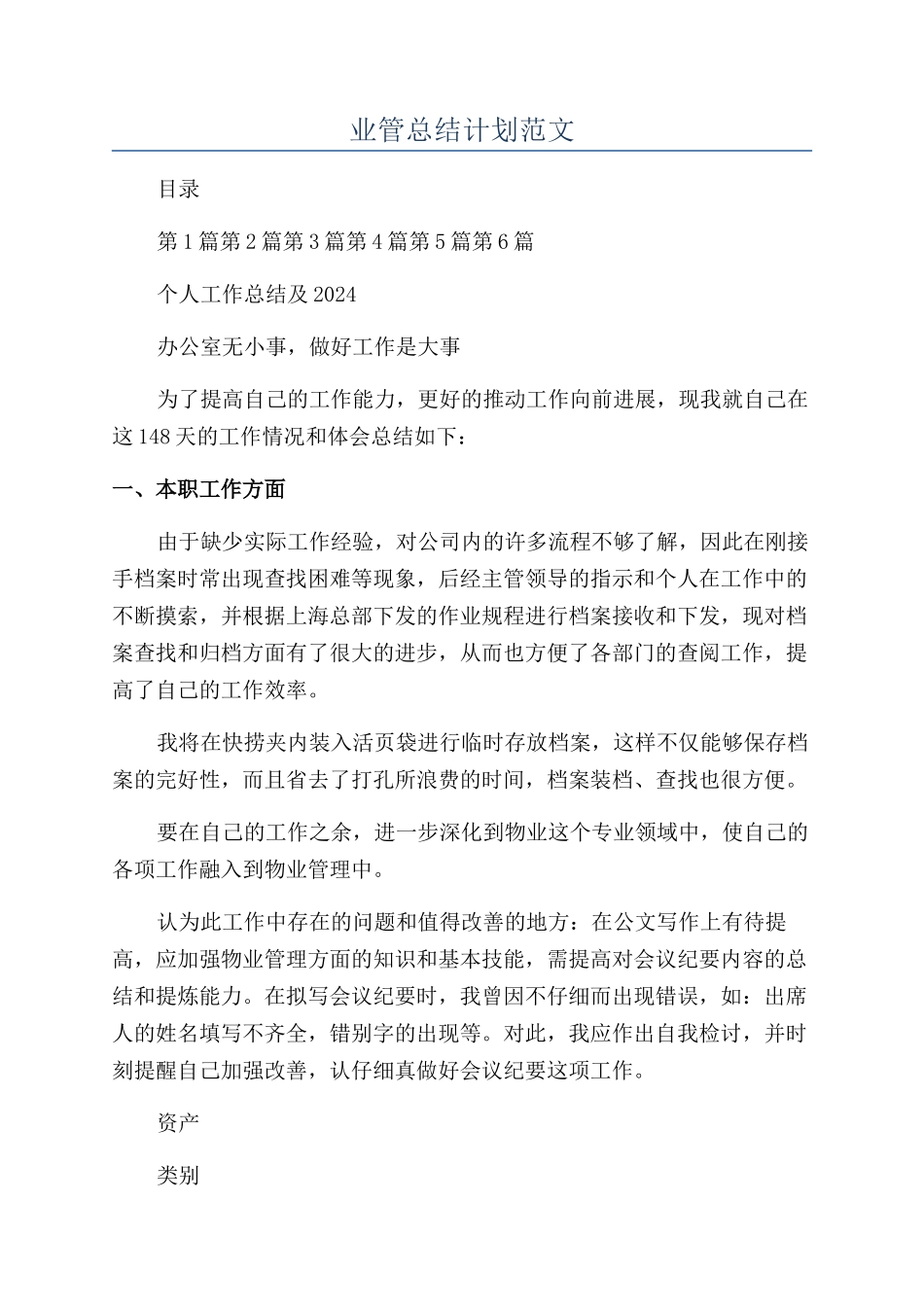 业管总结计划范文_第1页