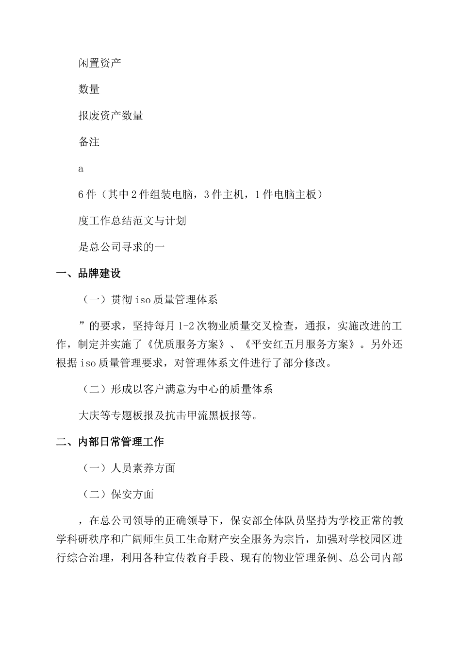 业管总结计划范文_第2页