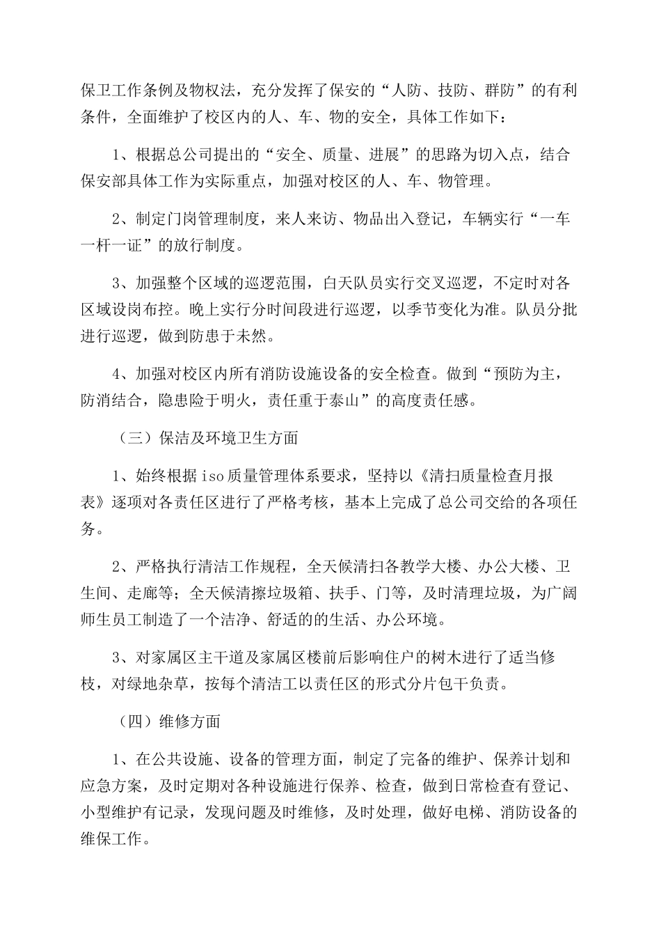 业管总结计划范文_第3页