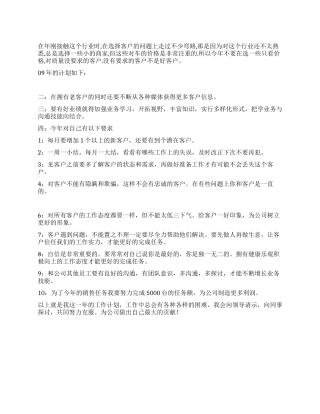 业务销售电脑销售工作总结