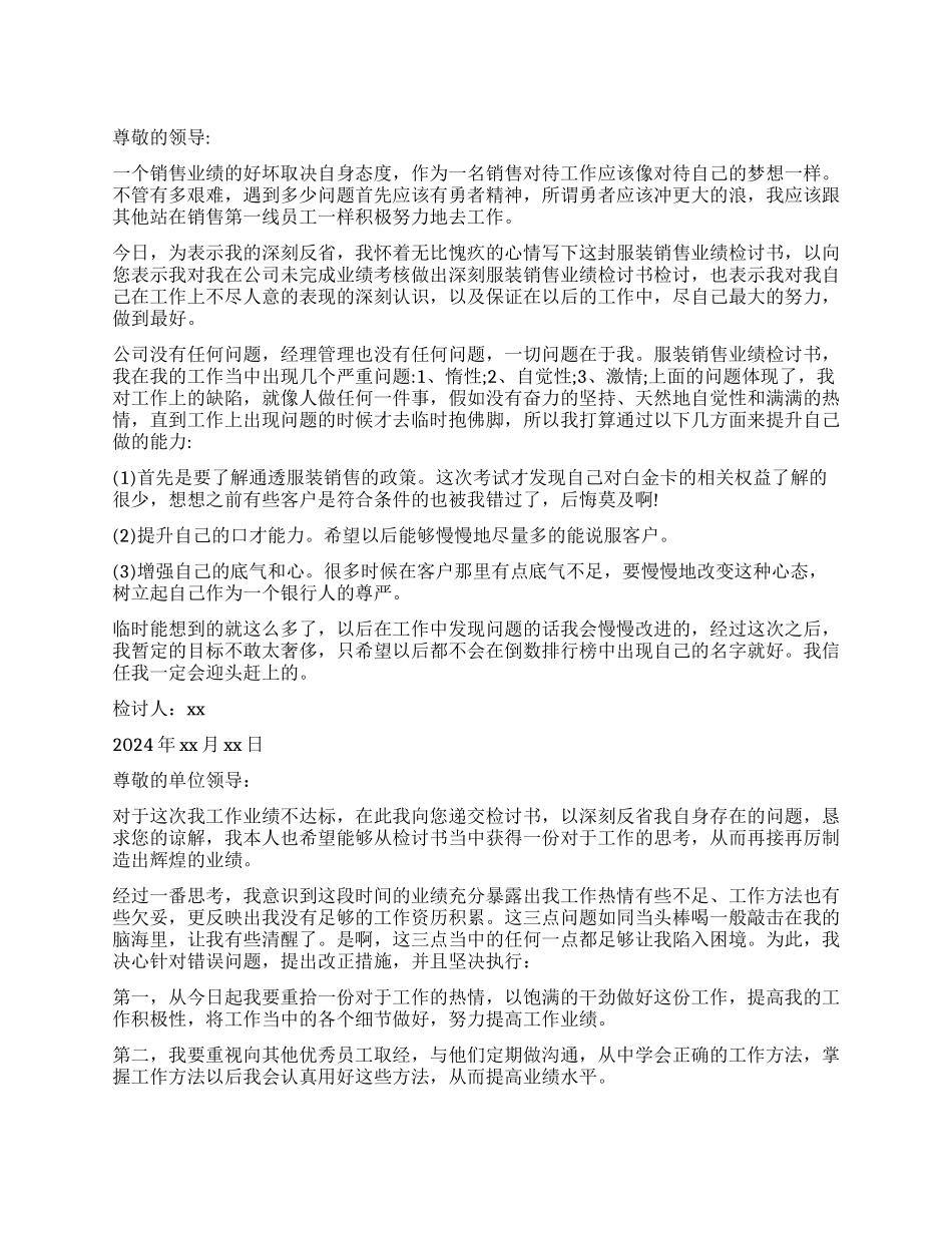 业绩不达标检讨书7篇_第1页