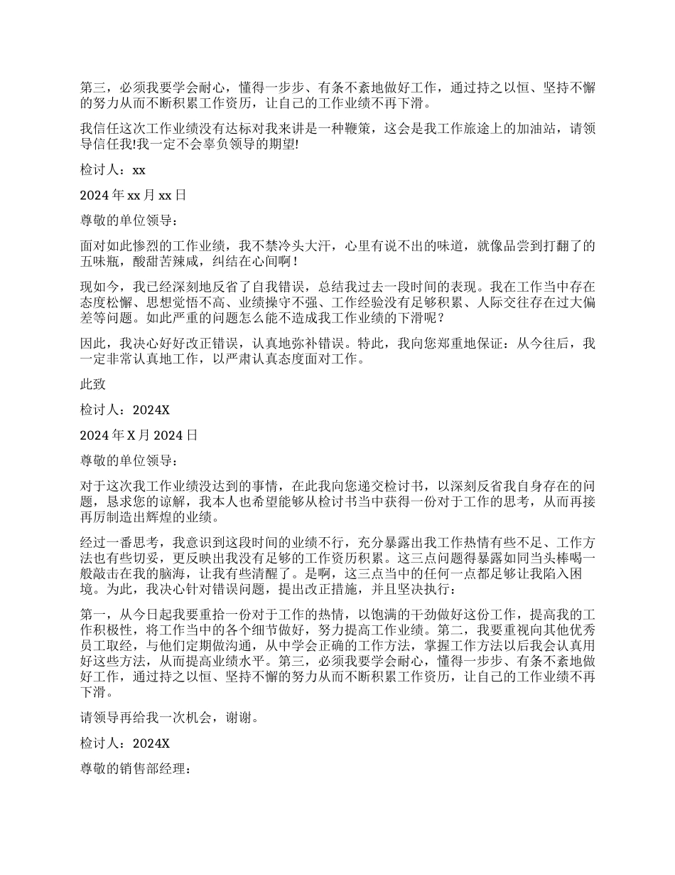 业绩不达标检讨书7篇_第2页