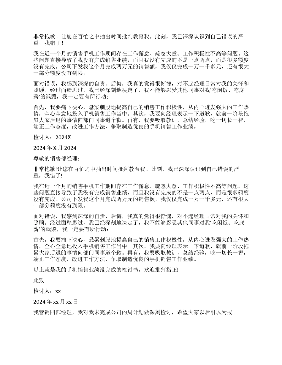 业绩不达标检讨书7篇_第3页