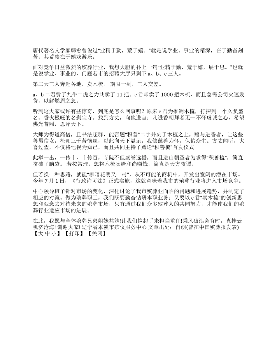 业精于勤展于思_第1页