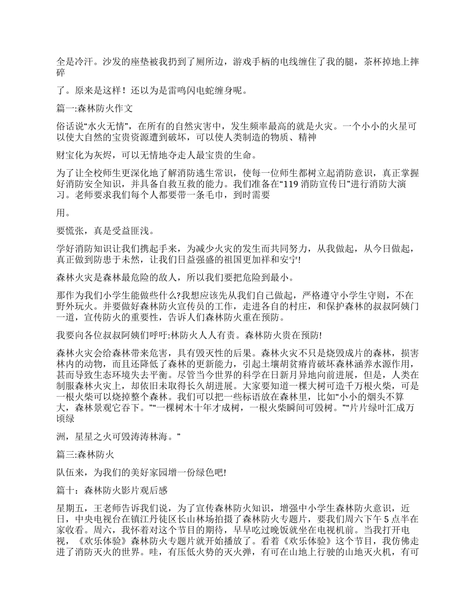 丛林探险作文500字_第2页