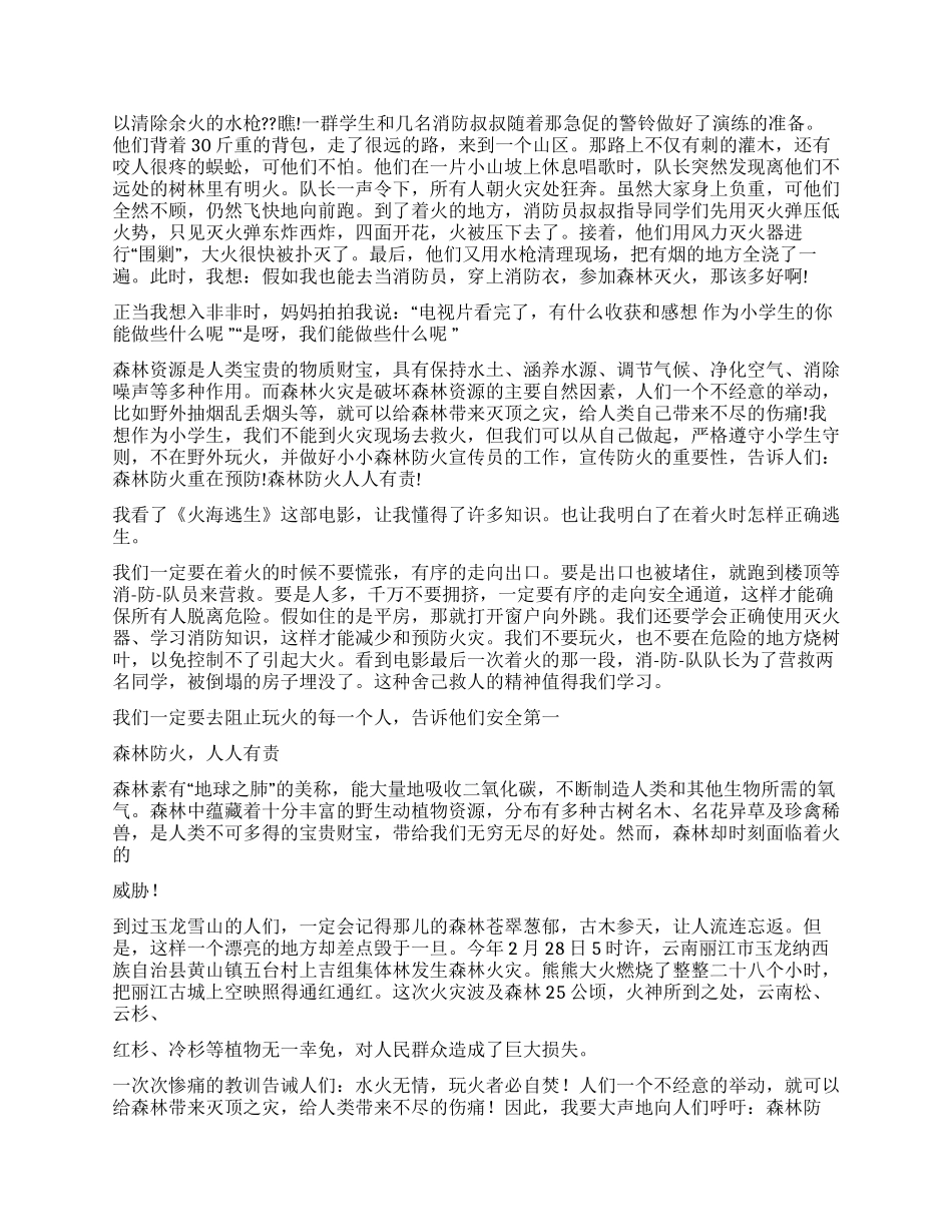 丛林探险作文500字_第3页