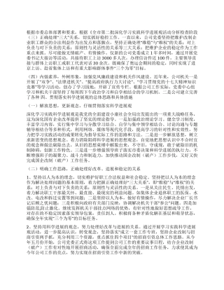 业国资公司委科学发展观分析检查报告
