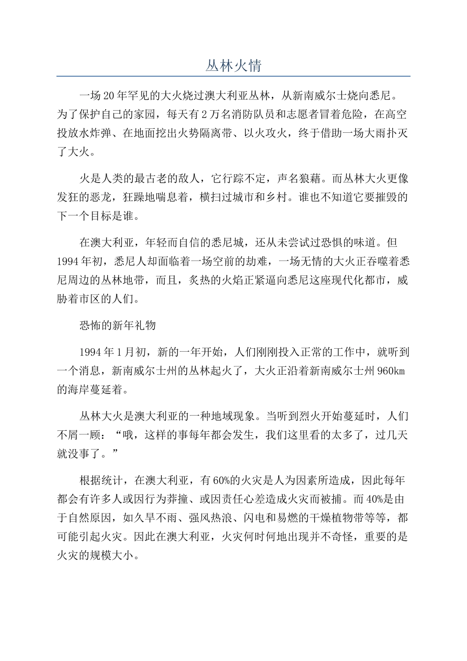 丛林火情-精品文档_第1页
