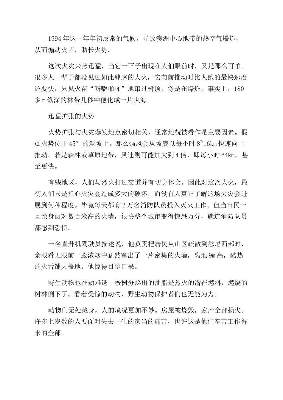 丛林火情-精品文档_第2页