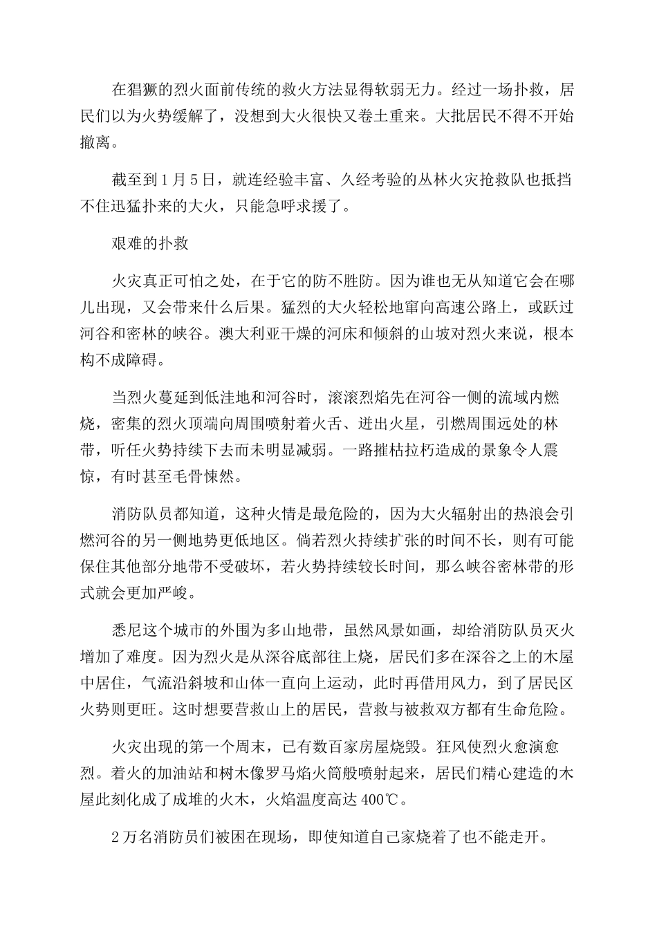 丛林火情-精品文档_第3页