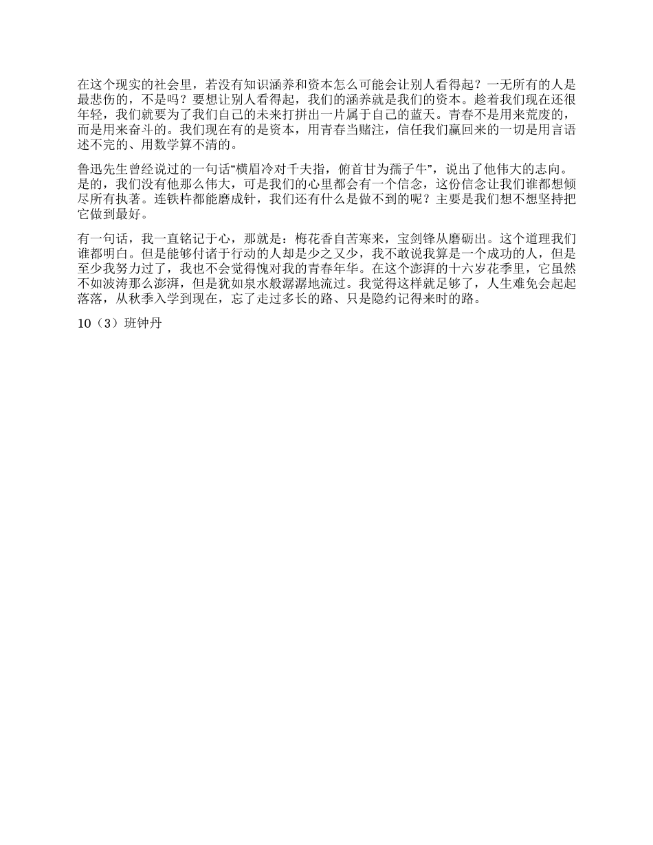 业精于勤荒于嬉——创先争优事迹材料_第2页