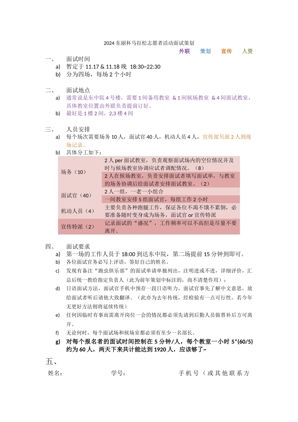 东丽杯志愿者面试策划_第1页