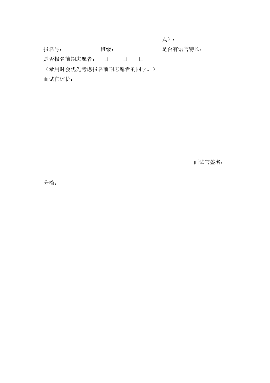东丽杯志愿者面试策划_第2页