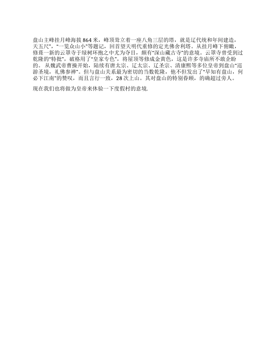 东丽湖温泉度假村导游词_第1页