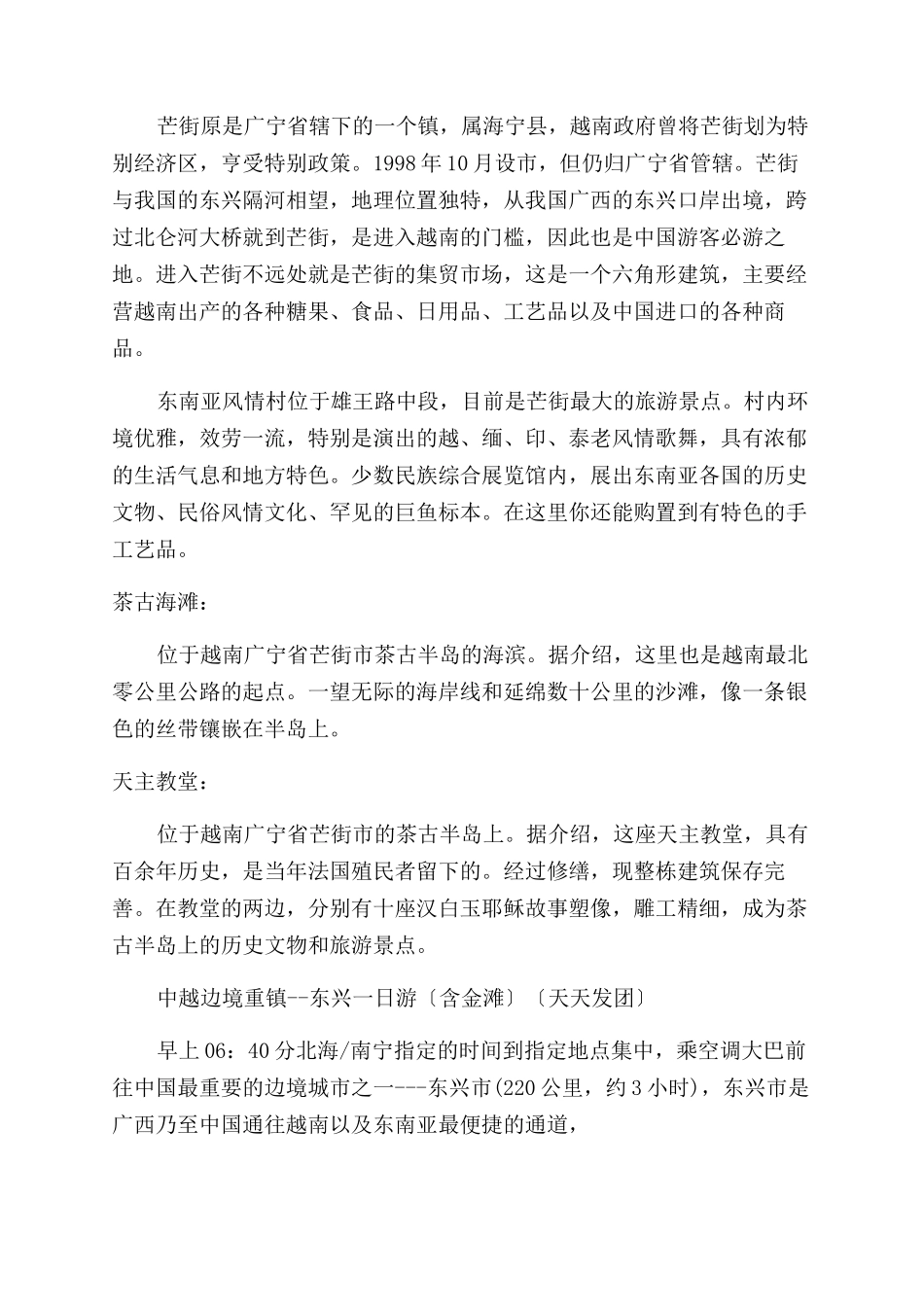 东兴越南旅游一日游_第2页