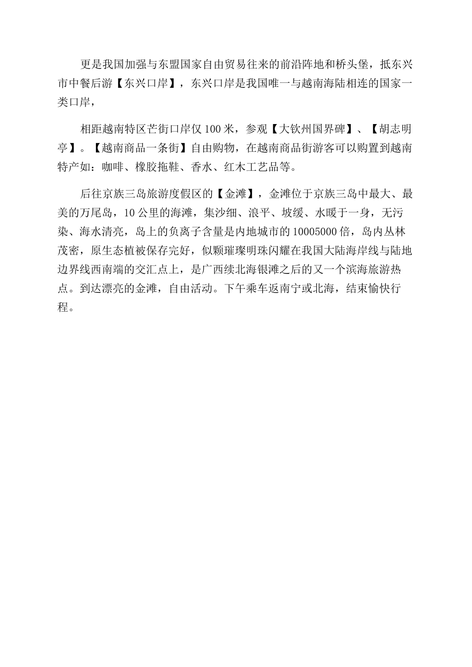 东兴越南旅游一日游_第3页