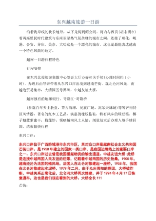 东兴越南旅游一日游