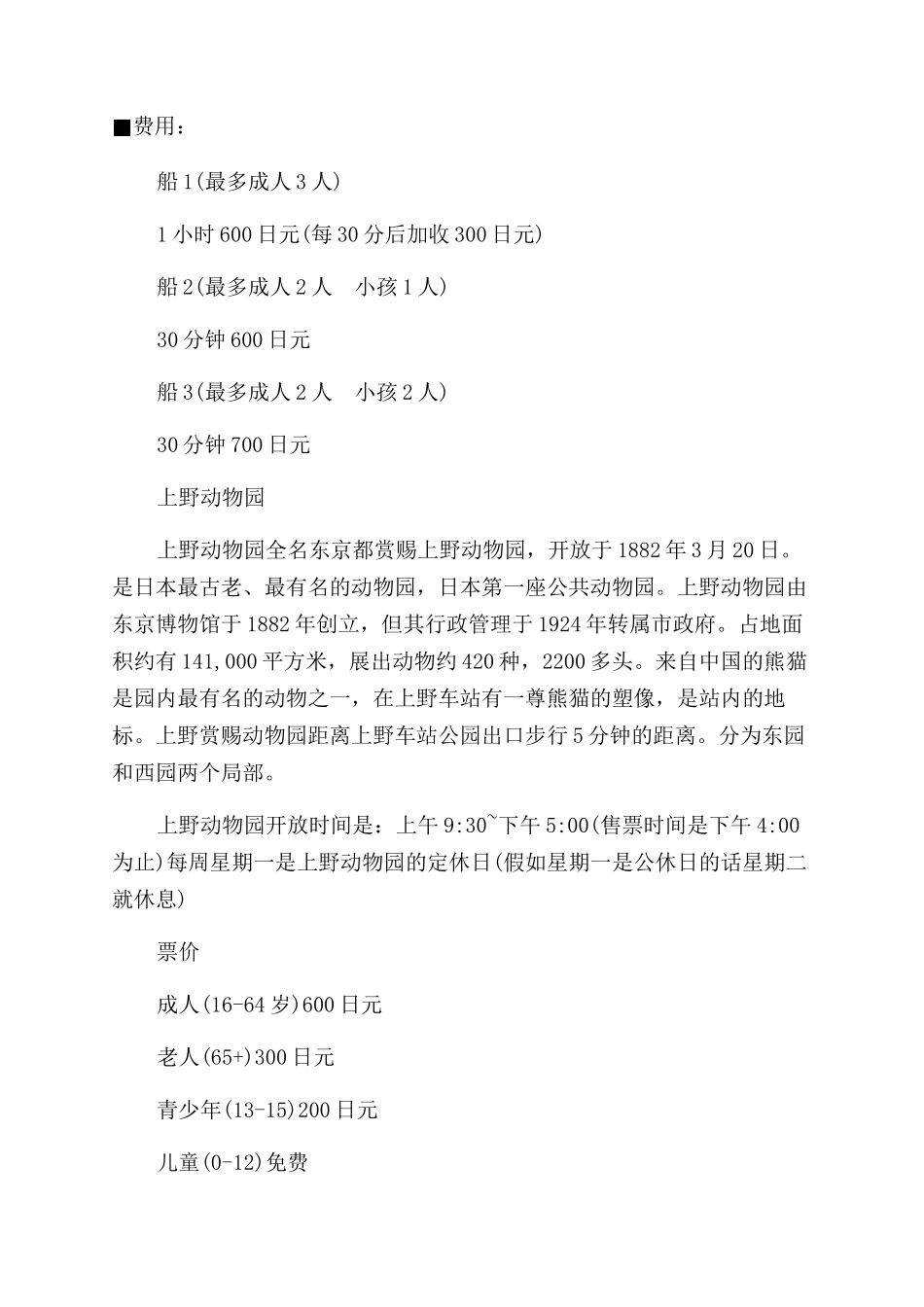 东京冬季一日游攻略_第2页