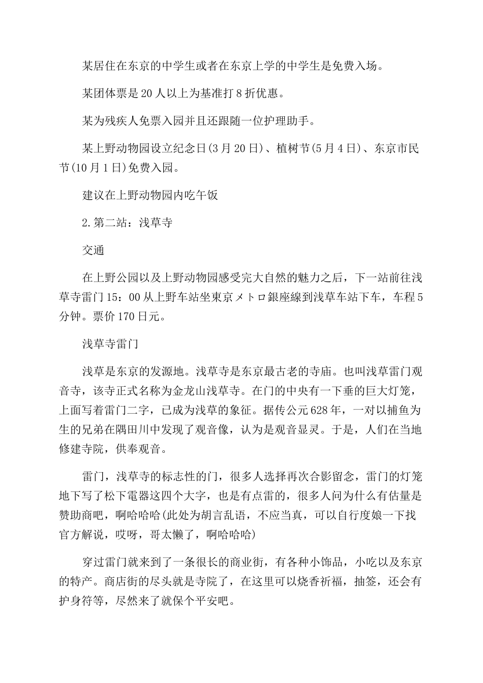 东京冬季一日游攻略_第3页