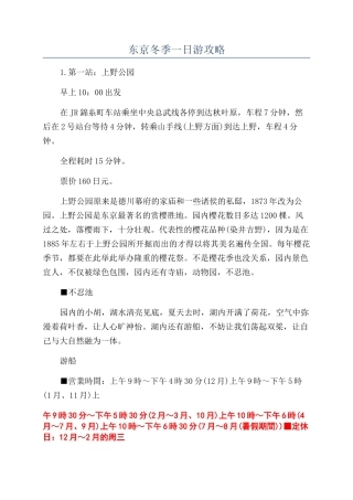 东京冬季一日游攻略