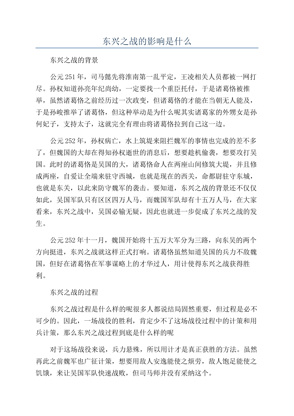 东兴之战的影响是什么_第1页