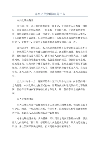 东兴之战的影响是什么