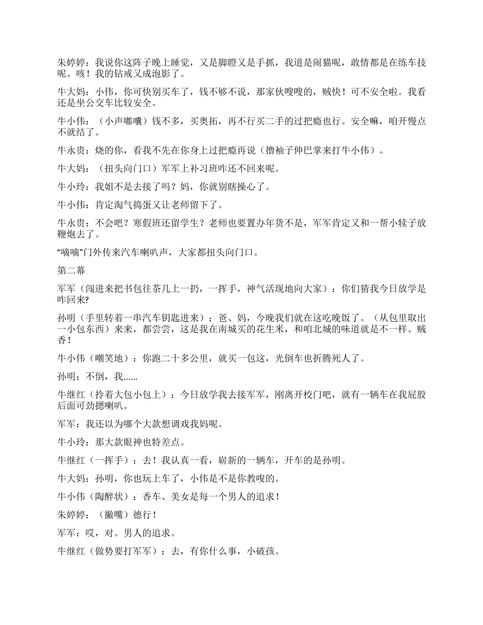 东北一家人之有车一夜_第2页