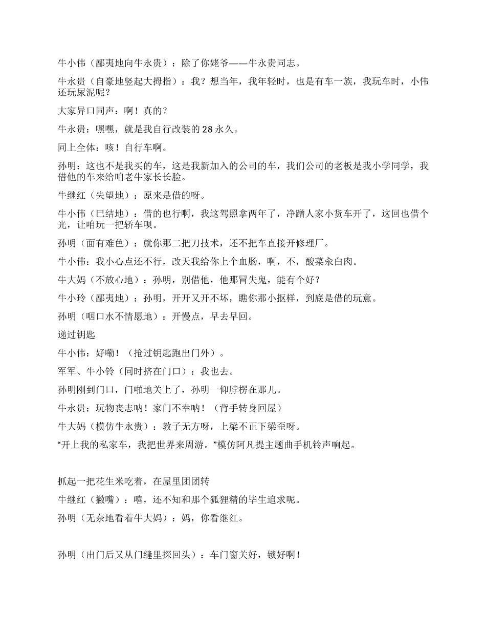 东北一家人之有车一夜_第3页