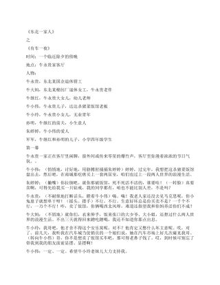 东北一家人之有车一夜