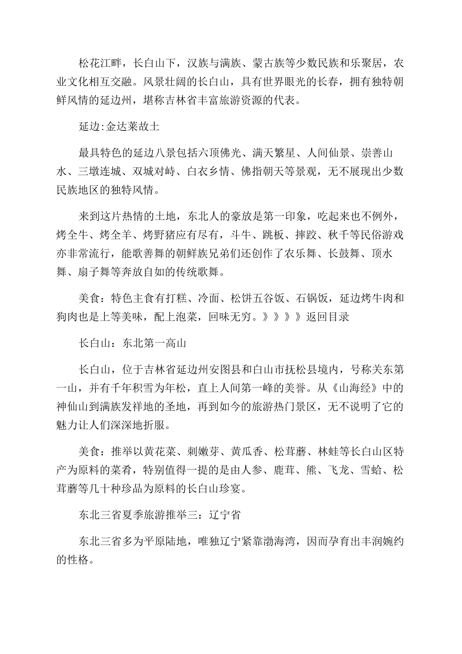 东北三省夏季旅游攻略好去处_第3页