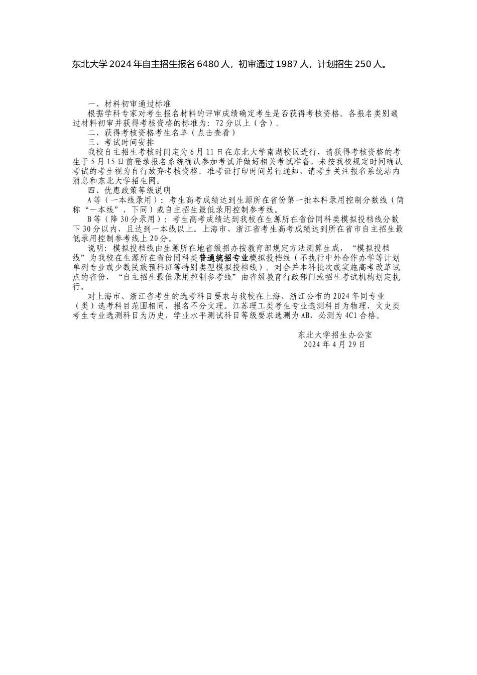 东北大学2024年自主招生_第1页
