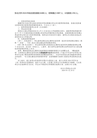 东北大学2024年自主招生
