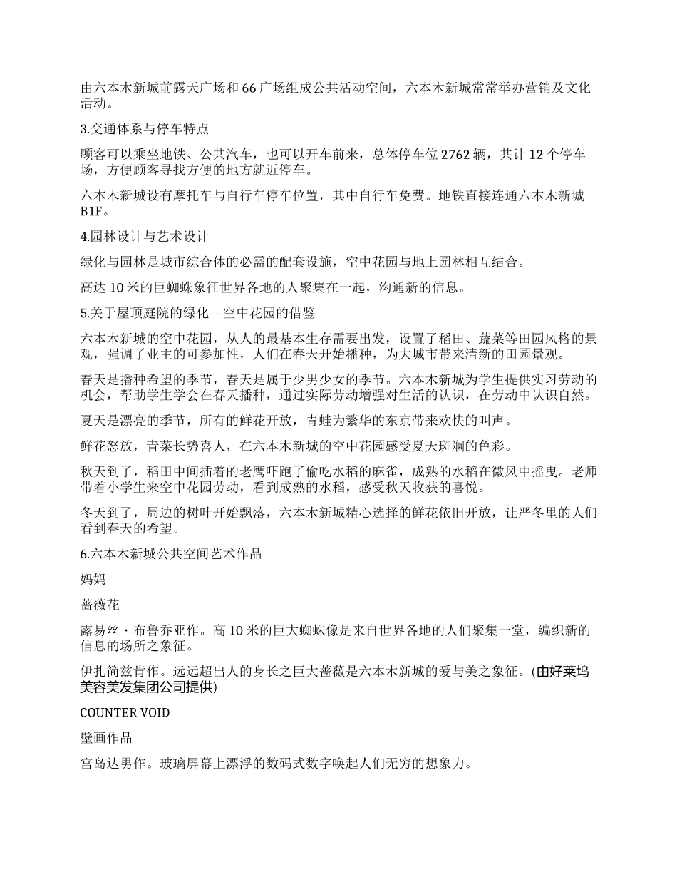 东京六本木新城购物中心及商业综合体考察报告_第2页