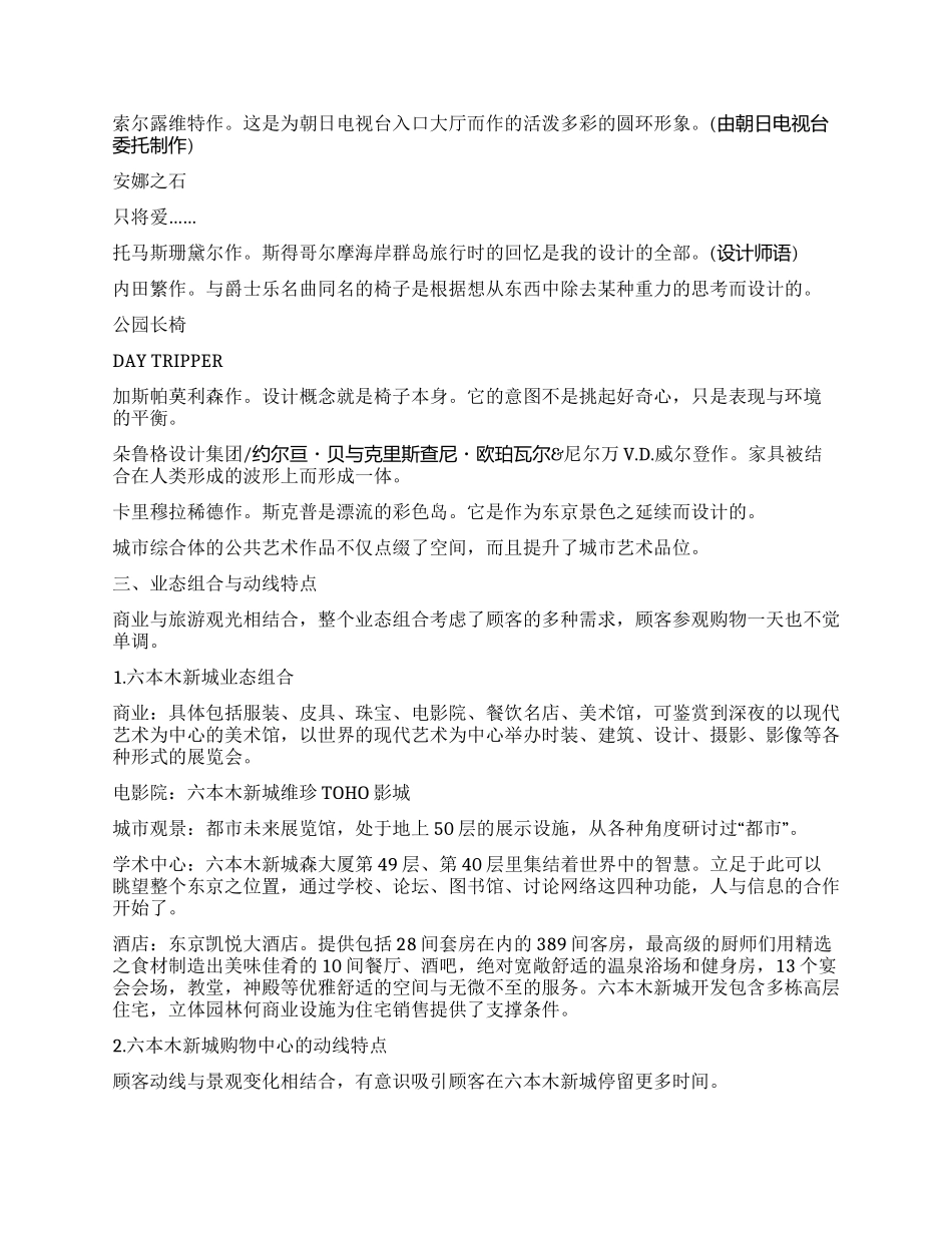 东京六本木新城购物中心及商业综合体考察报告_第3页