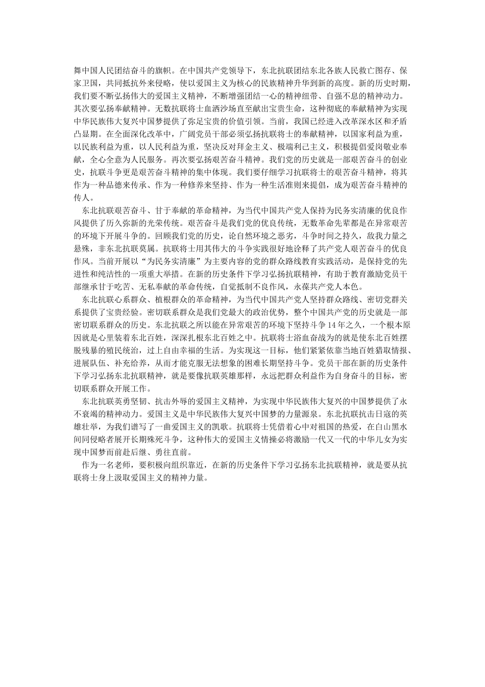 东北抗联精神学习心得文档_第2页