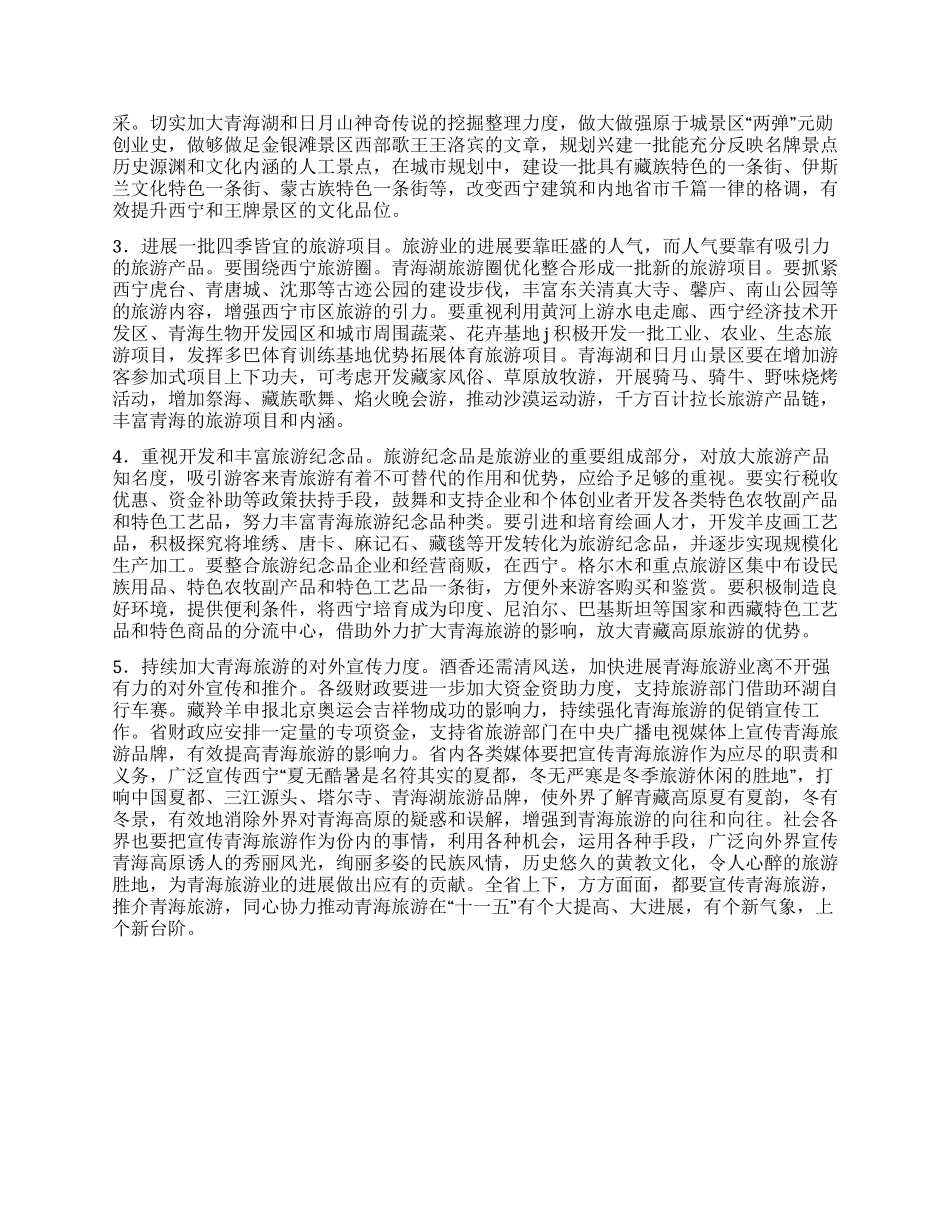 东北三省发展冬季旅游业的考察报告_第3页