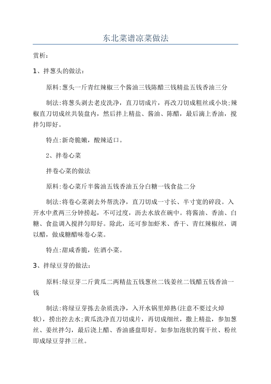 东北菜谱凉菜做法_第1页