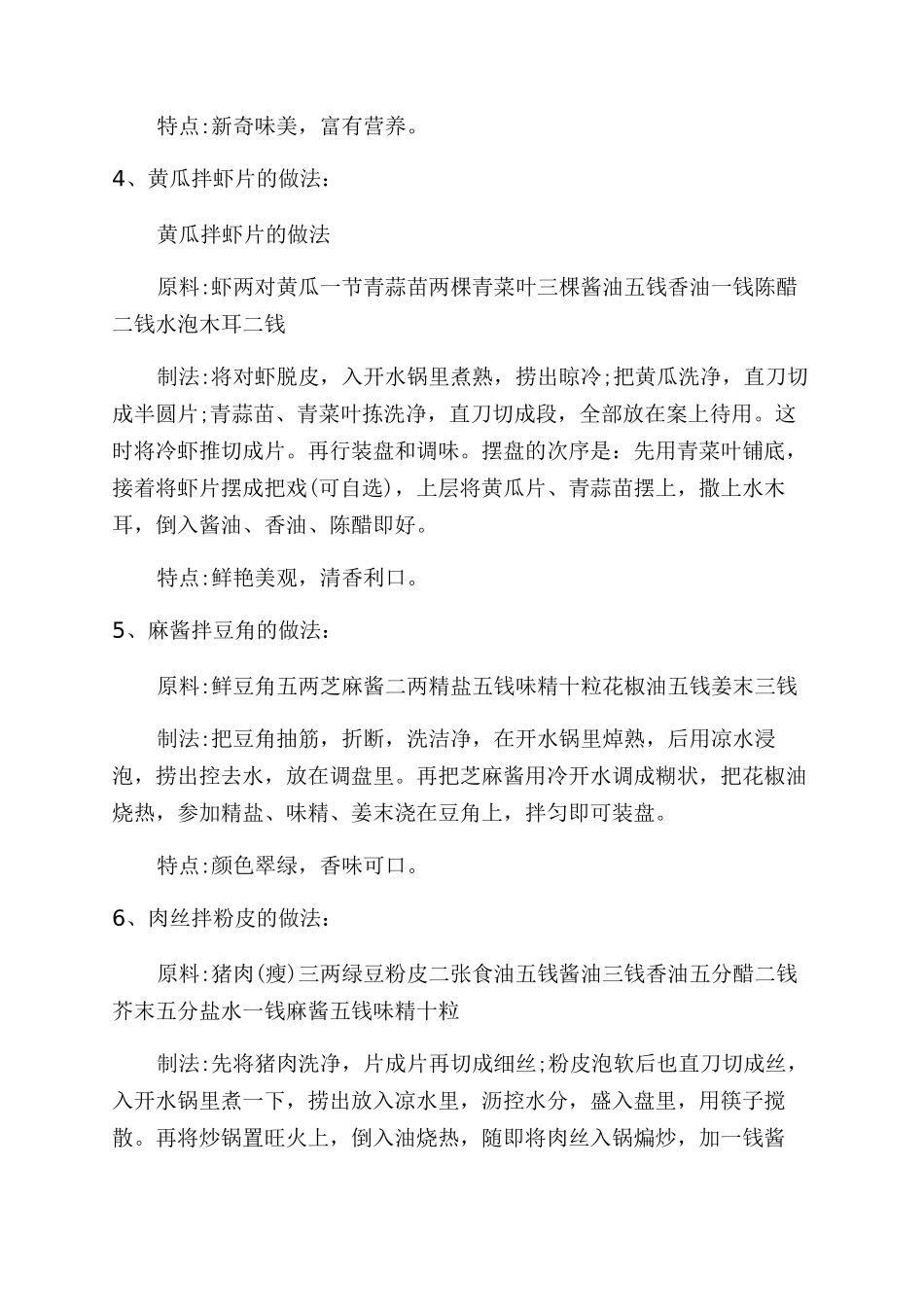 东北菜谱凉菜做法_第2页