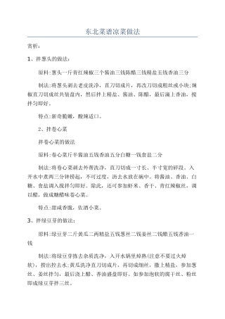 东北菜谱凉菜做法