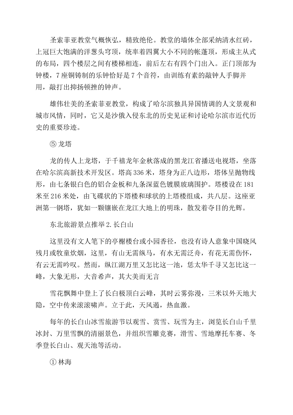 东北旅游好去处_第2页