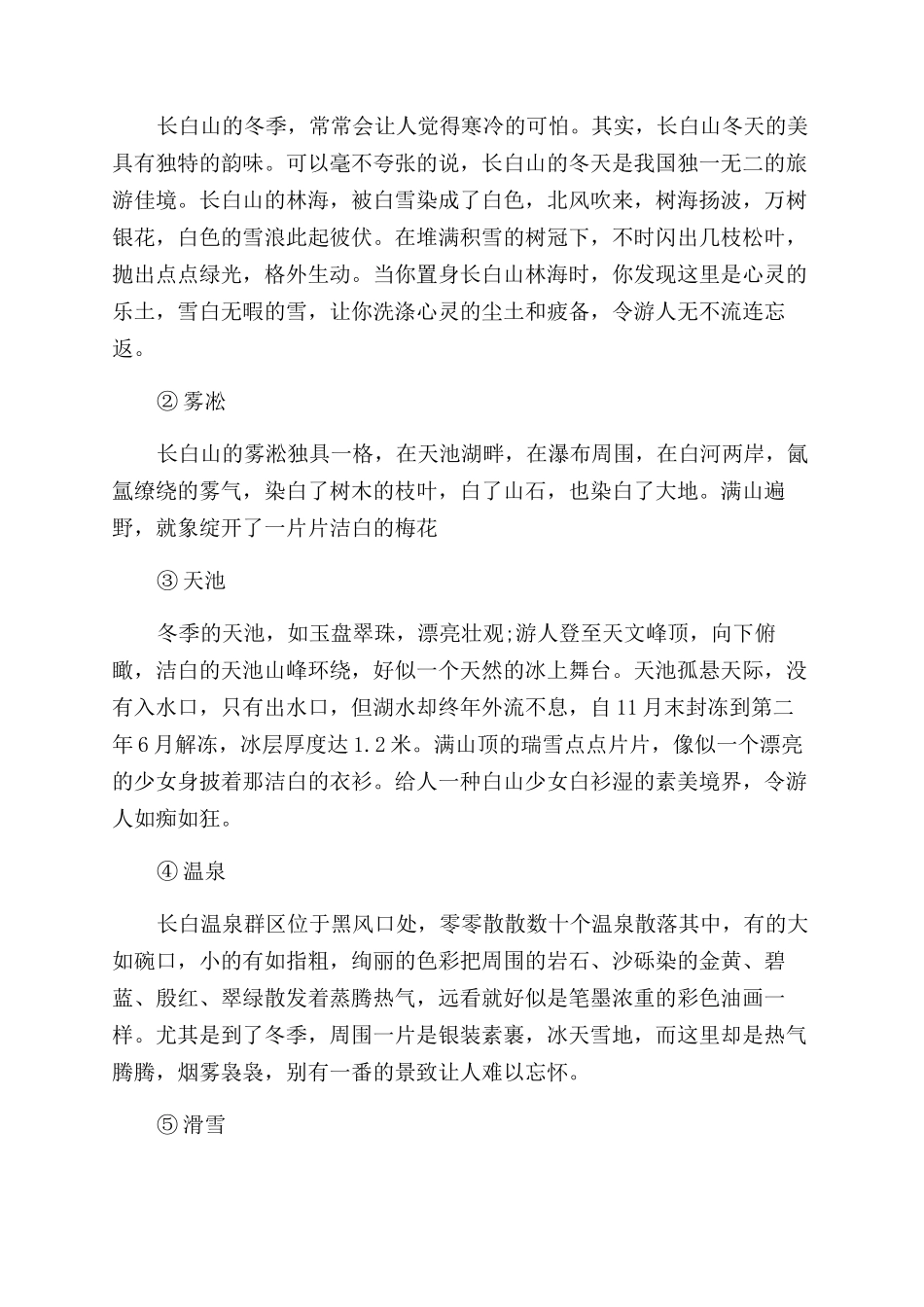 东北旅游好去处_第3页