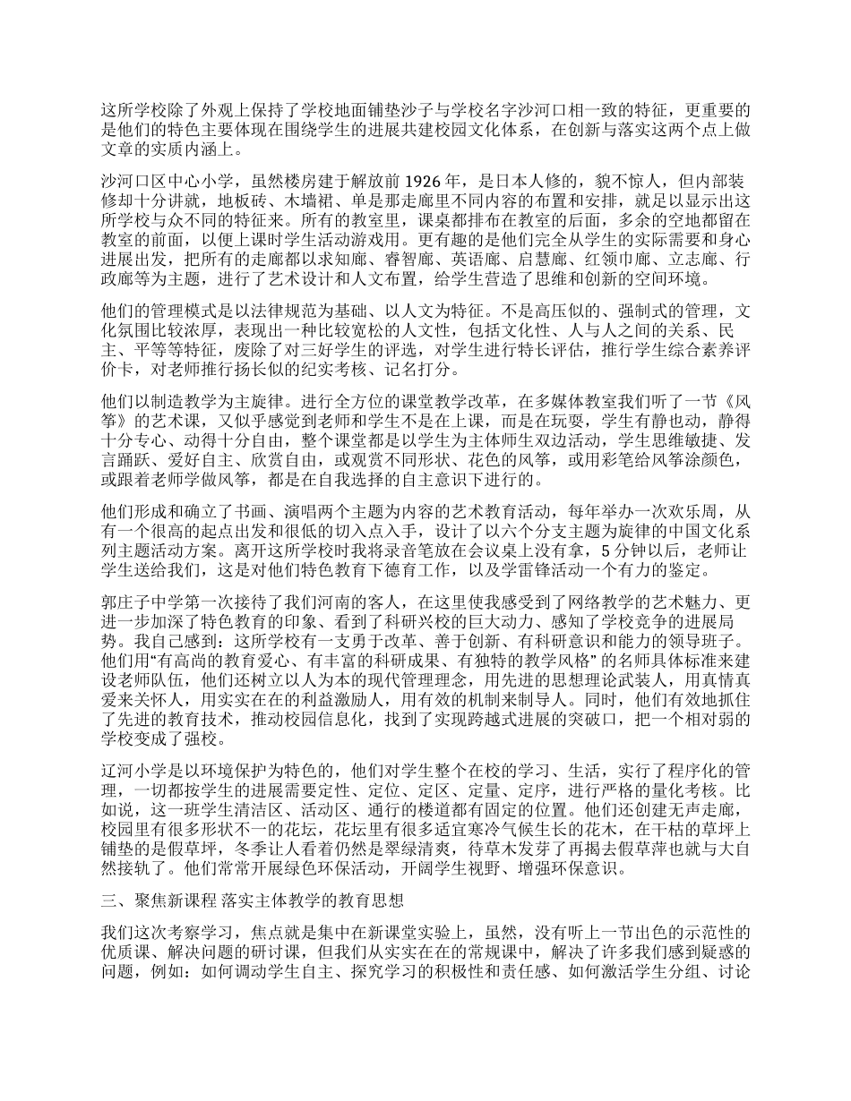 东北教育考察报告_第3页