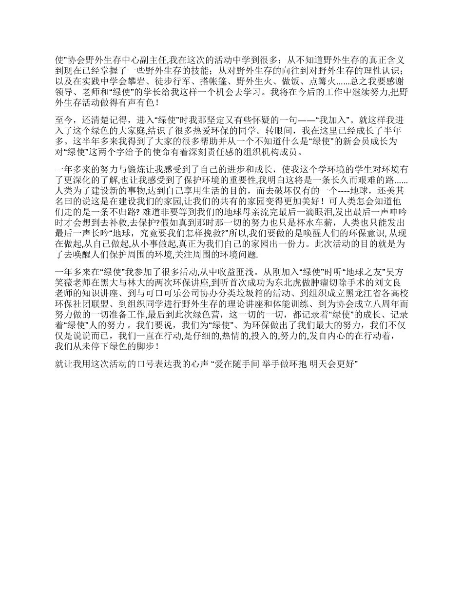 东北林业大学暑期社会实践_第3页