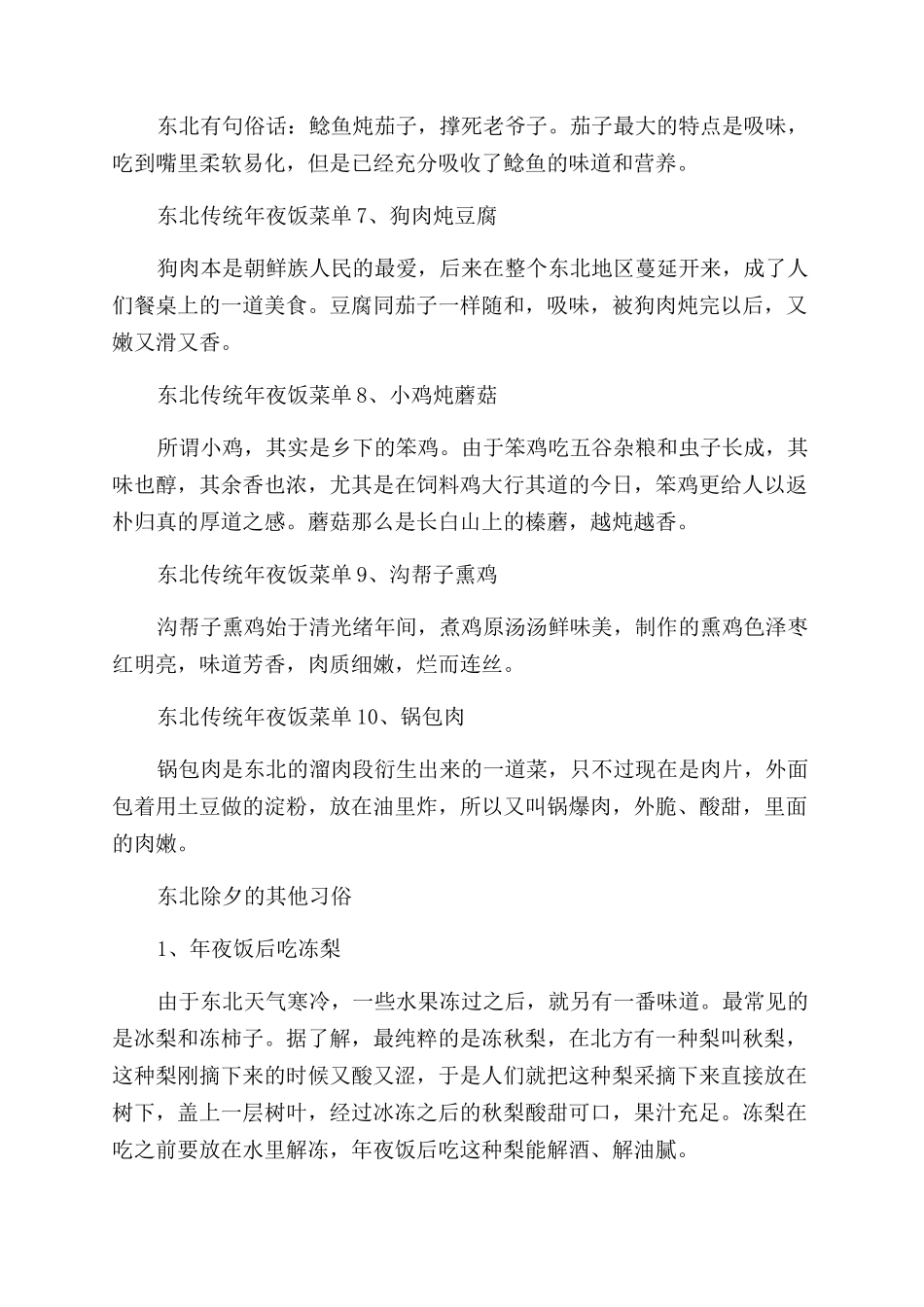 东北传统年夜饭菜单有什么_第2页