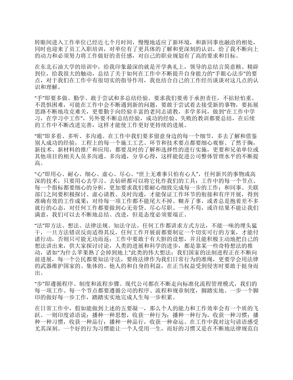 东北石油大学的培训学习工作报告_第1页