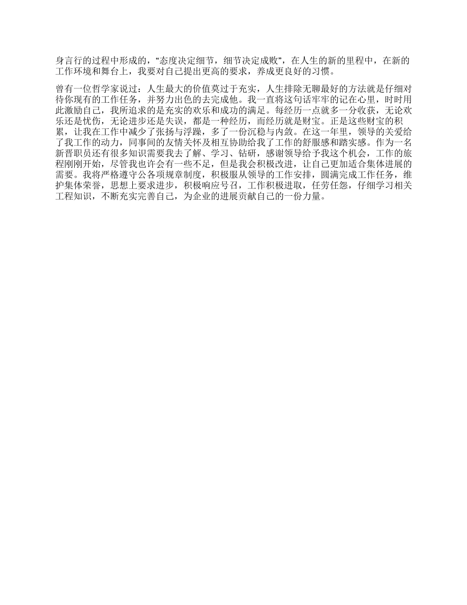 东北石油大学的培训学习工作报告_第2页