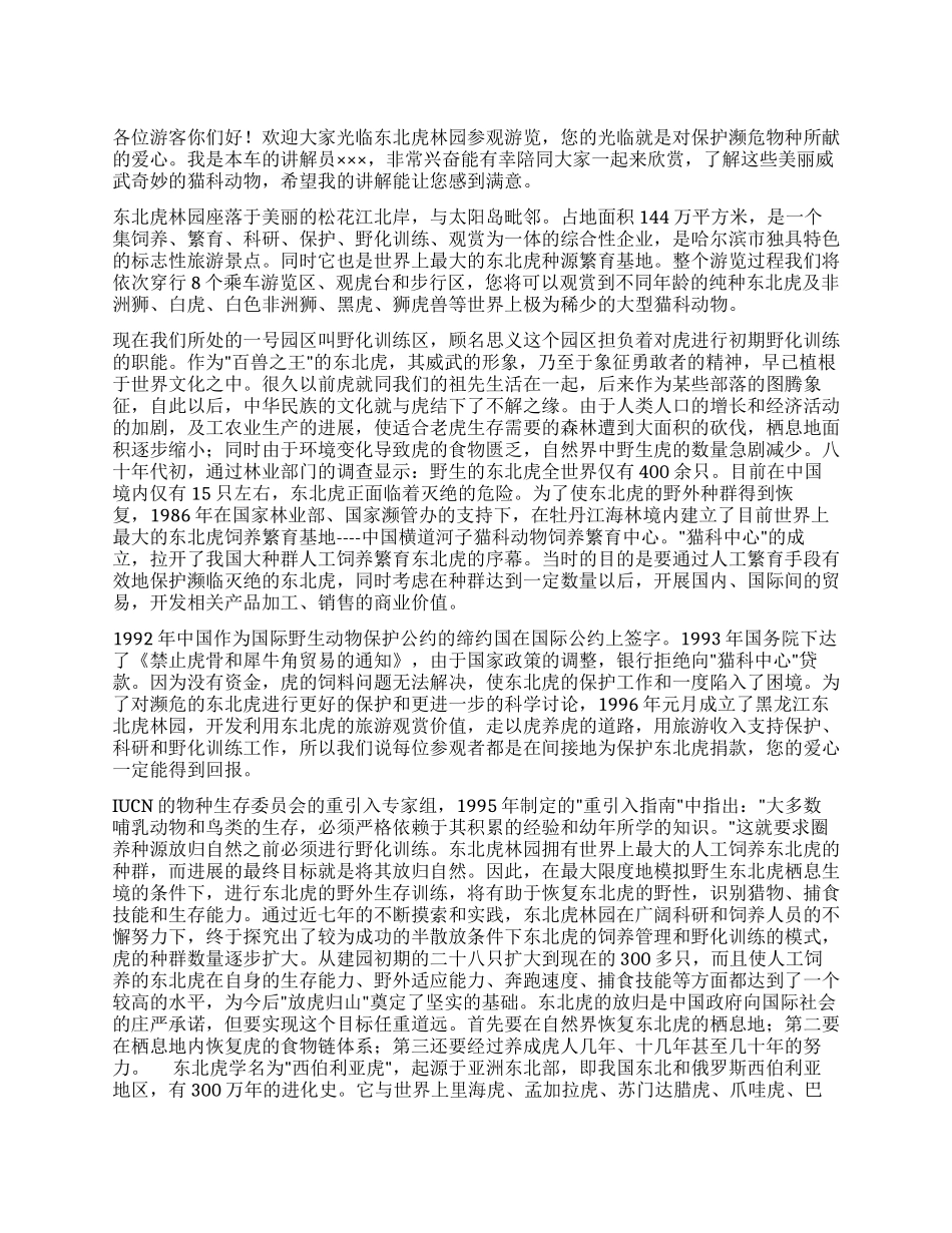 东北虎林园导游词_第1页