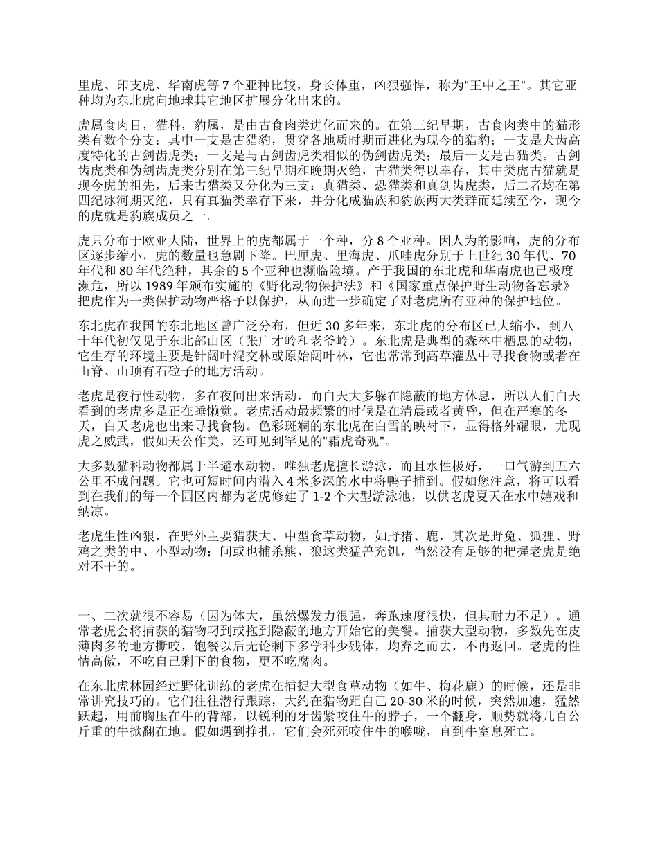 东北虎林园导游词_第2页