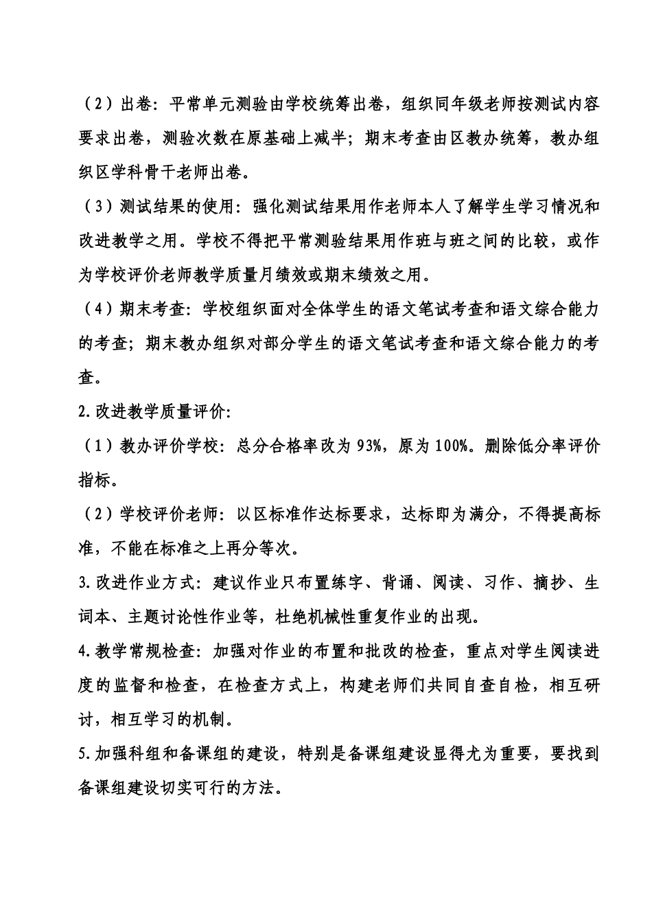 东区公办小学“大量阅读进课堂”实施方案_第3页